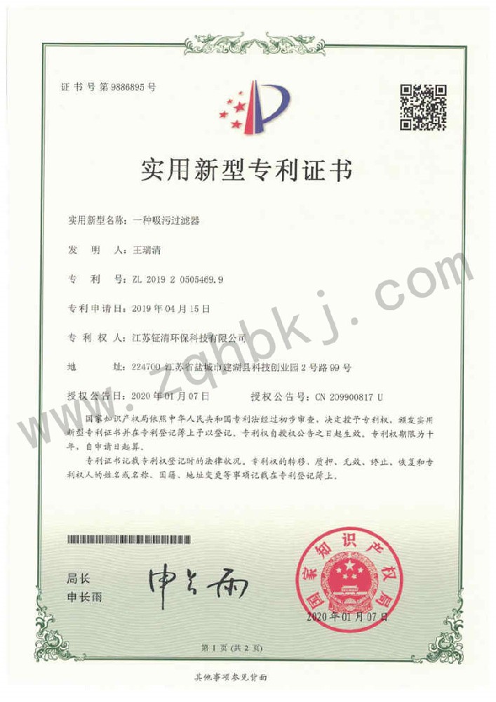 實(shí)用新型專利證書(shū)